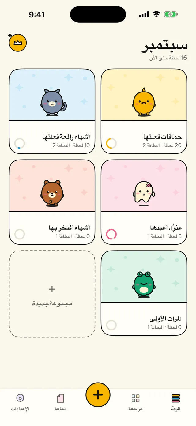مذكرات للأشياء الصغيرة.