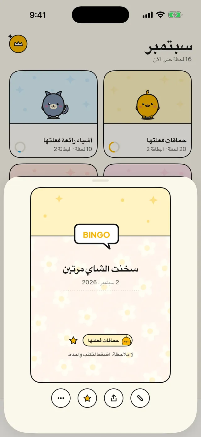 كل لحظة لها بطاقة.