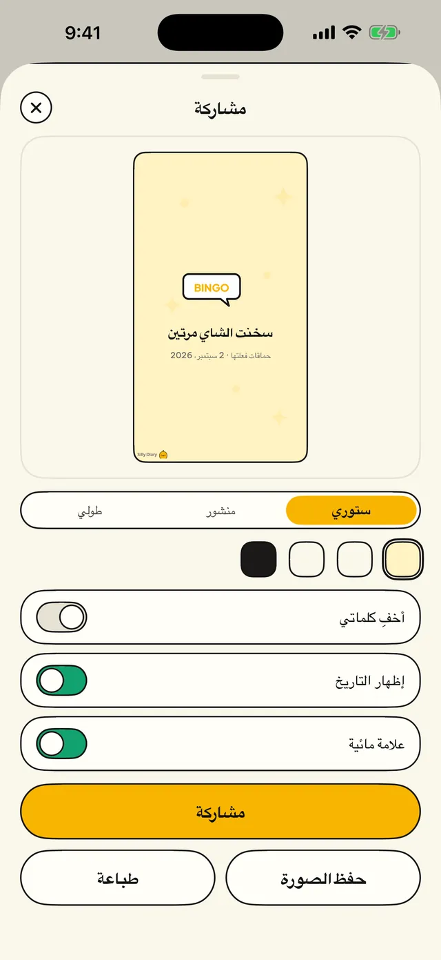 شاركها، أو احتفظ بها.