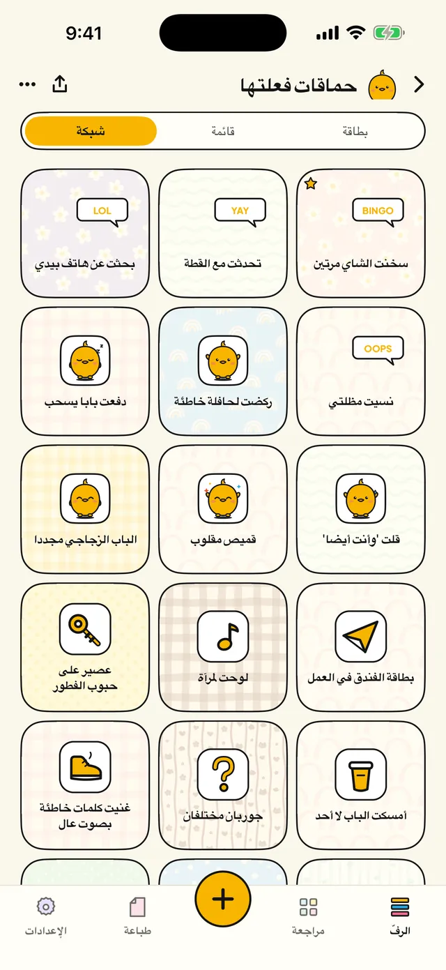 بطاقة أو قائمة أو شبكة.
