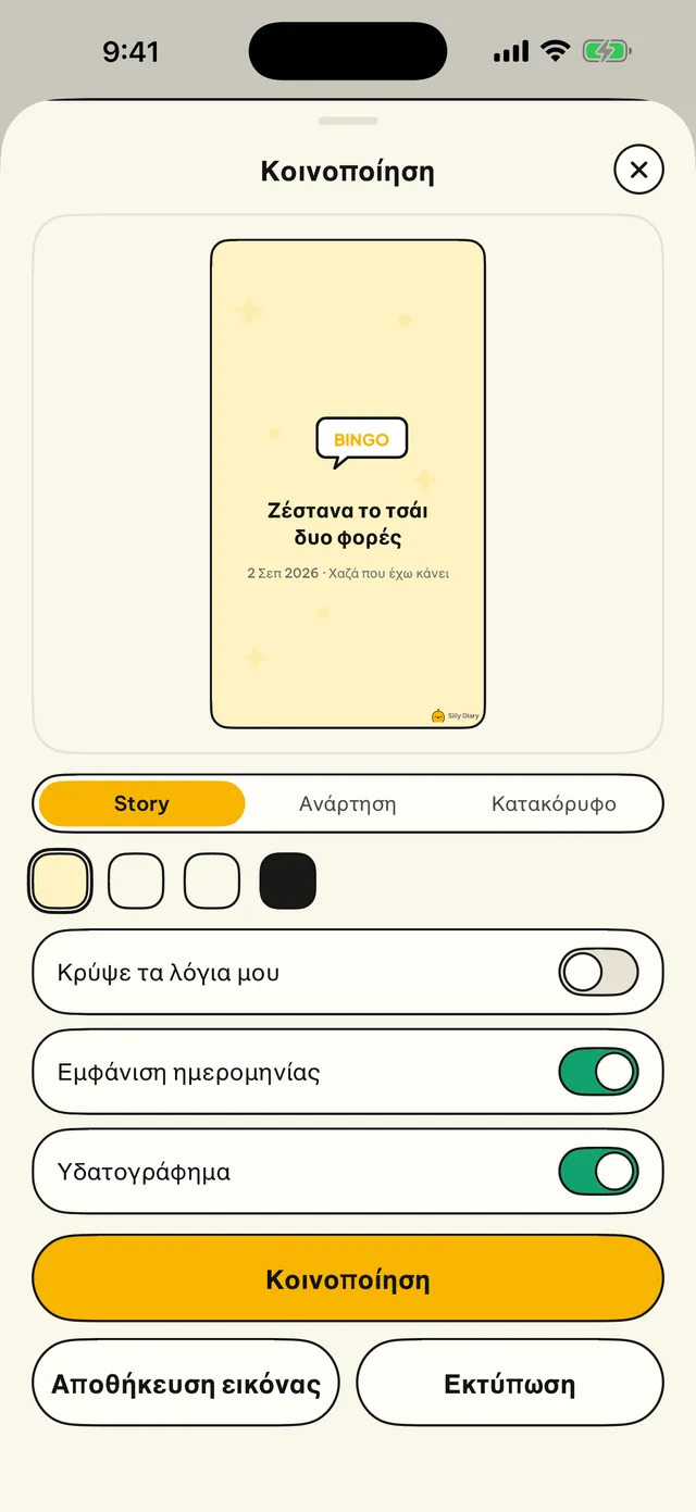 Μοιράσου το, ή κράτα το.