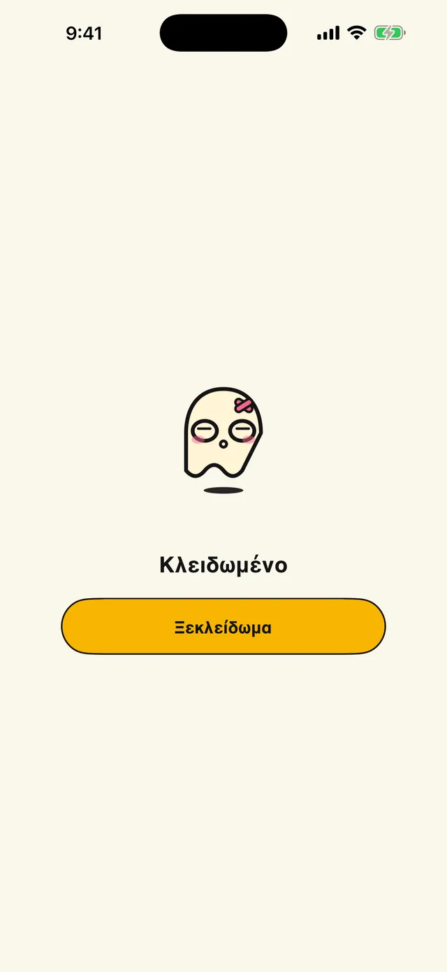 Κλειδωμένο, μόνο δικό σου.