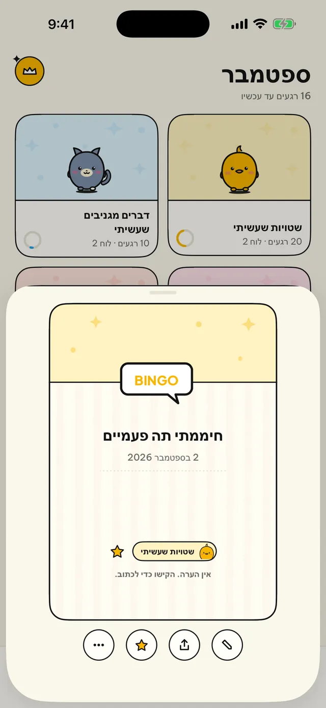 לכל רגע יש כרטיס.