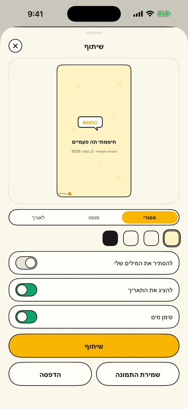 שתפו, או שמרו לעצמכם.