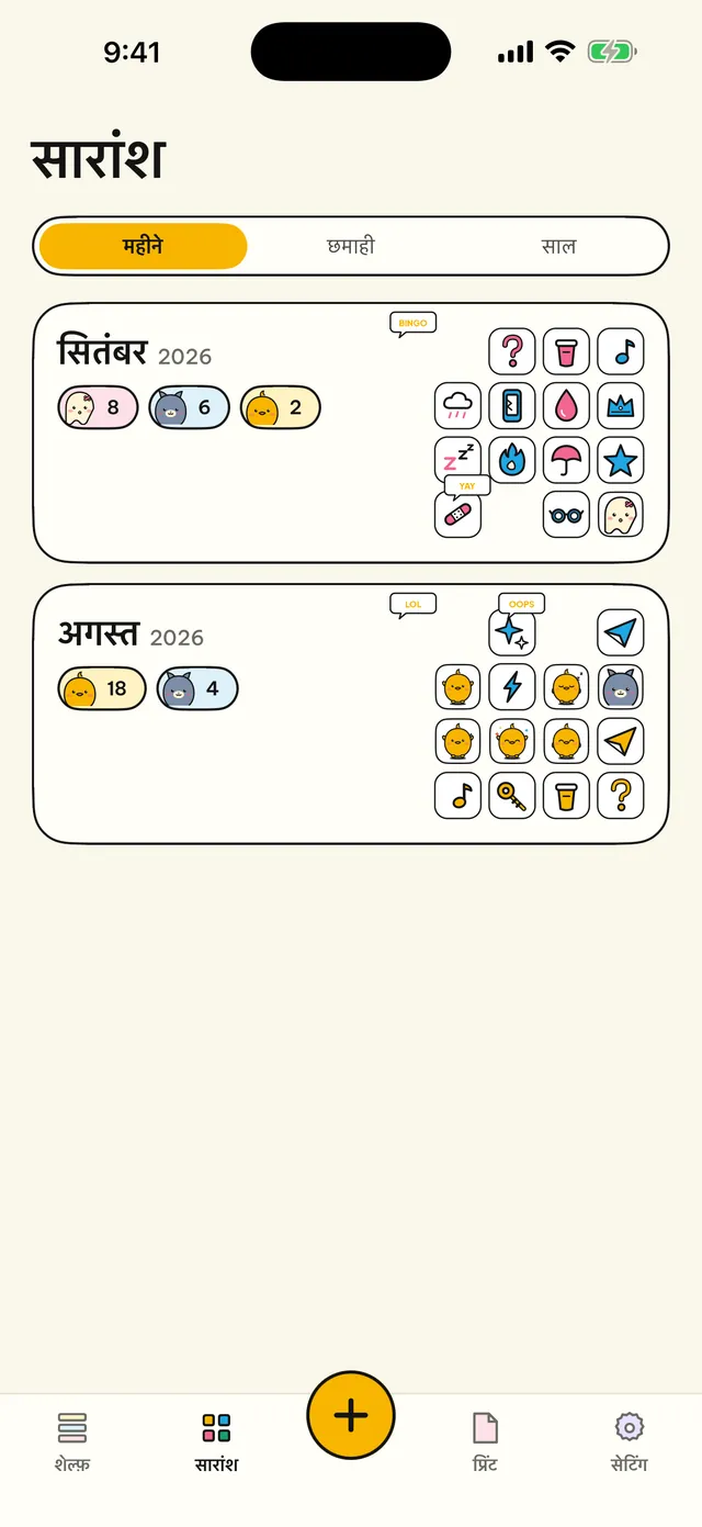 महीने के हिसाब से देखें.
