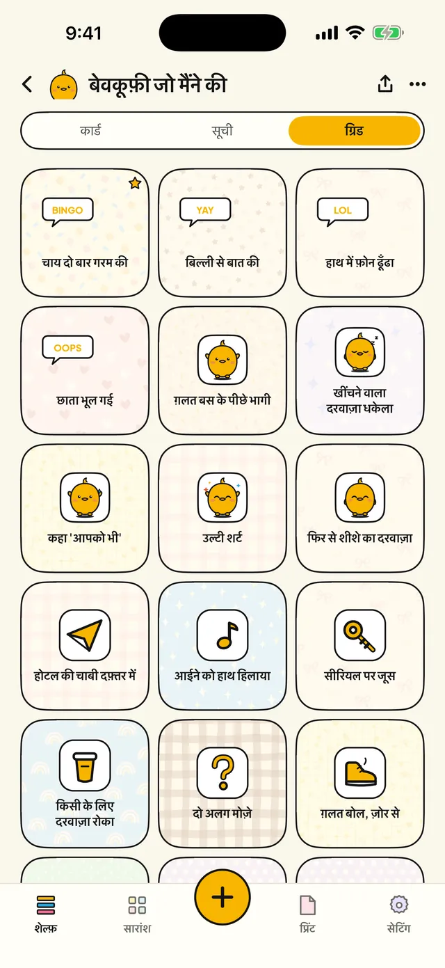 बोर्ड, लिस्ट या ग्रिड.