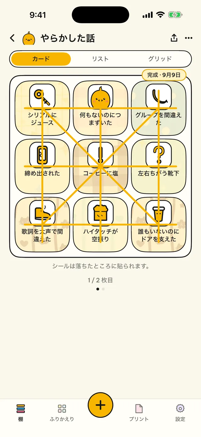 人生がビンゴカードに。