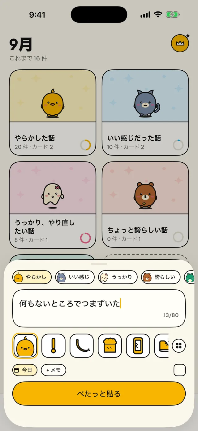 一行だけで日記は完成。