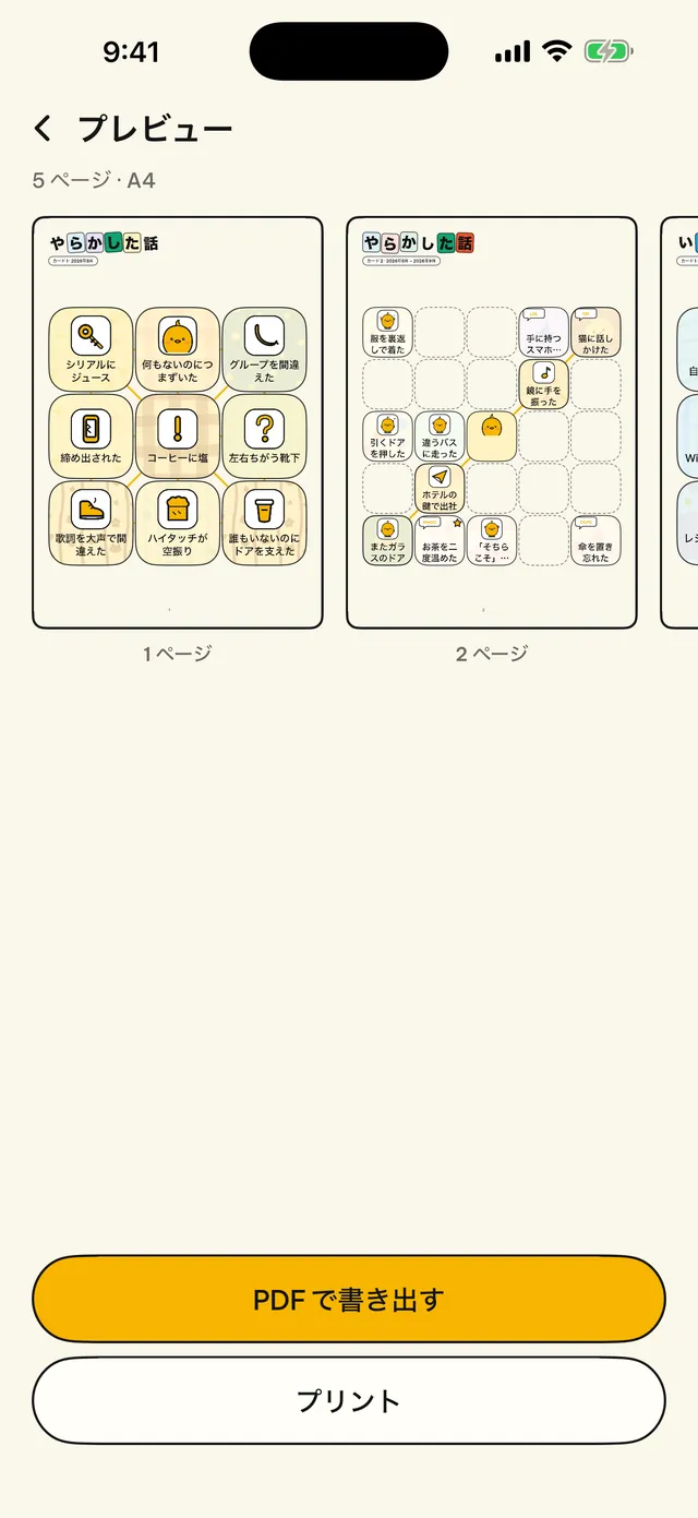 本物の紙に印刷。