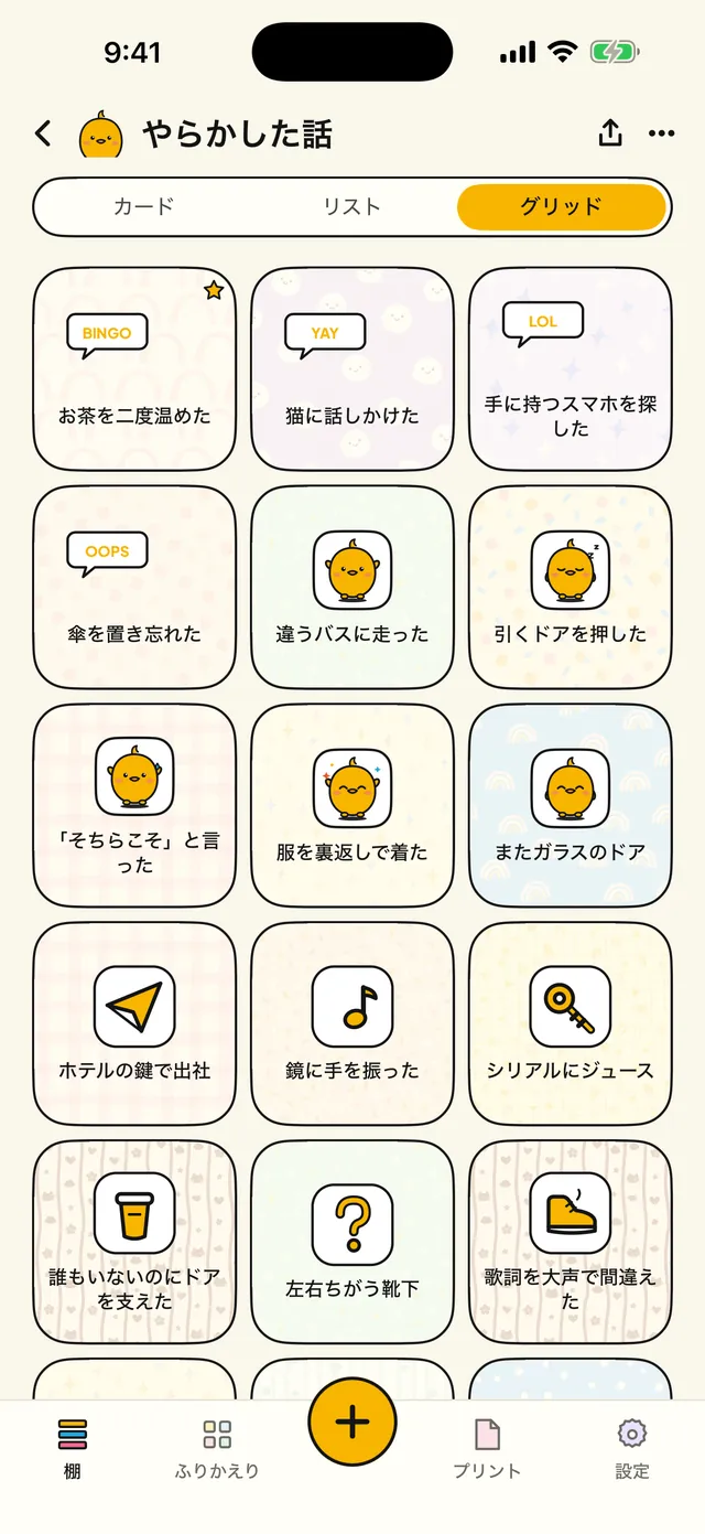 盤、リスト、グリッド。