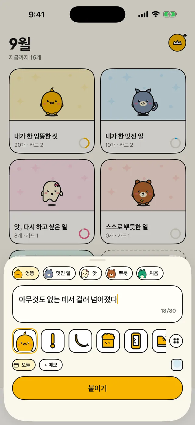 한 줄이면 기록 끝.
