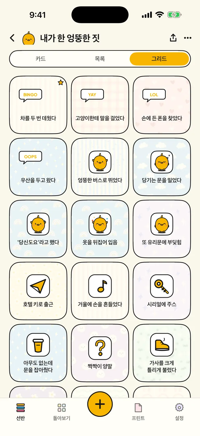 판, 목록 또는 격자.