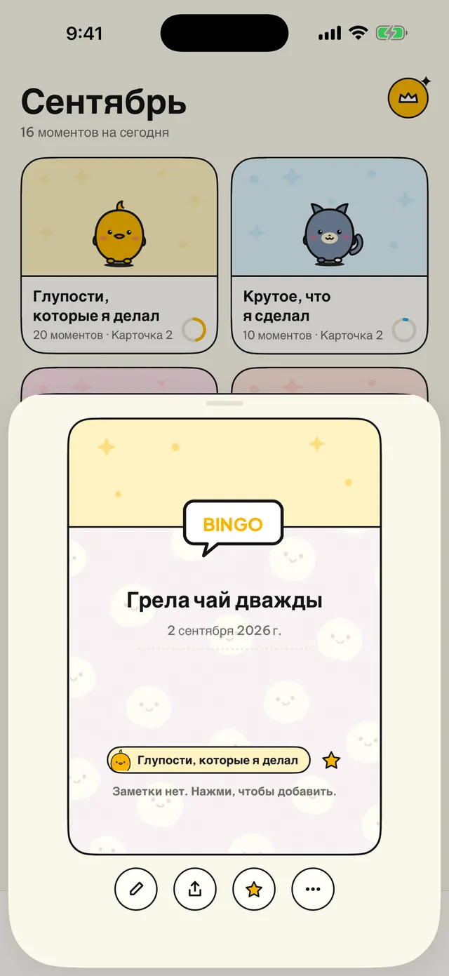 У каждого момента карточка.