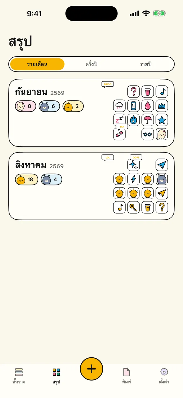 ย้อนดูเป็นรายเดือน