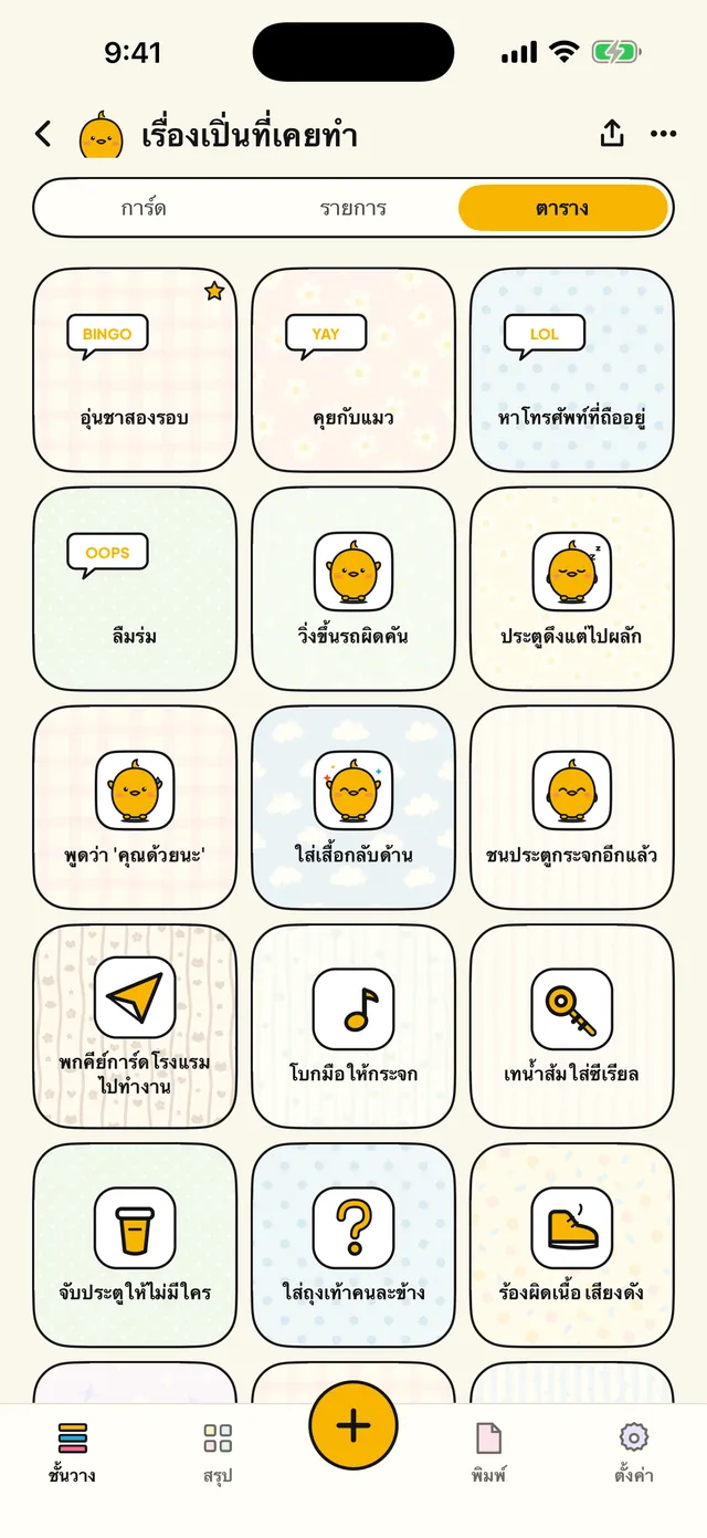 กระดาน รายการ หรือตาราง