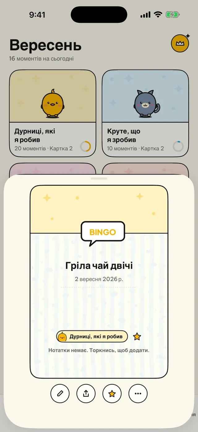 У кожної миті є картка.