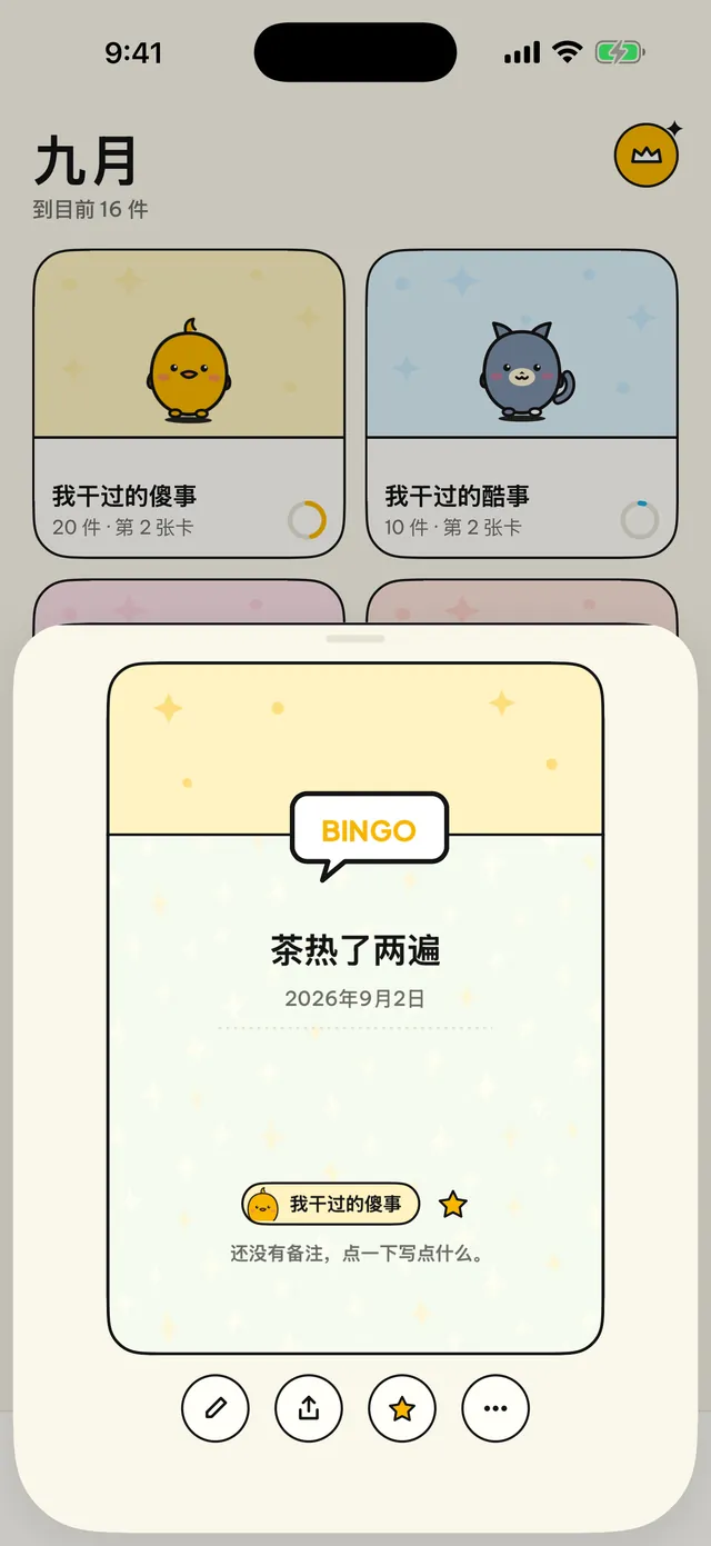 每个瞬间都有卡片。