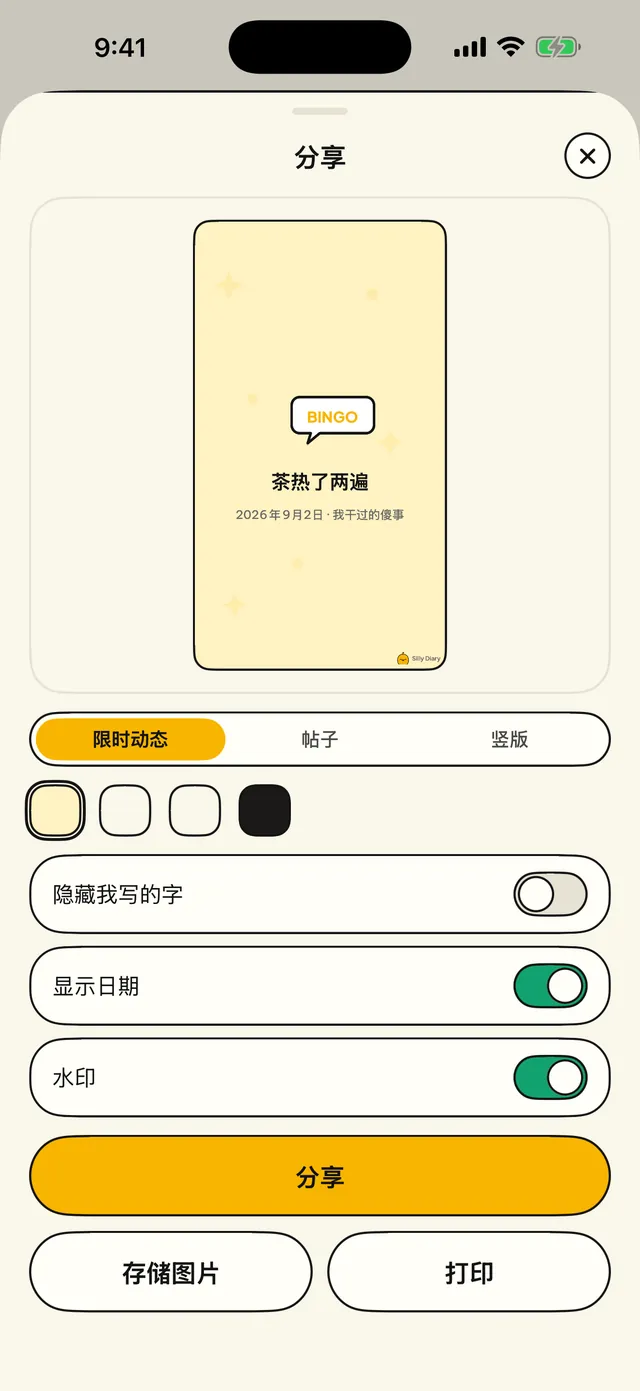 分享，或者自己留着。