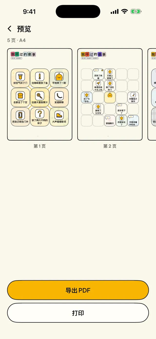 真的印在纸上。