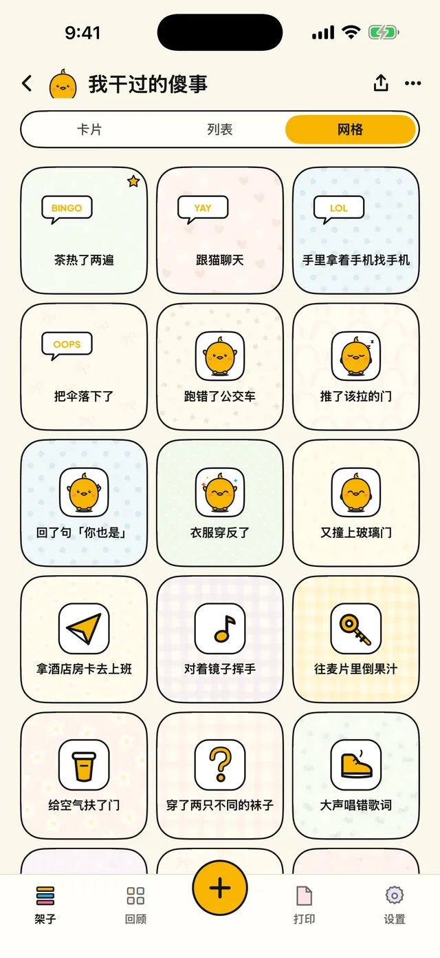 卡面、清单或格子。