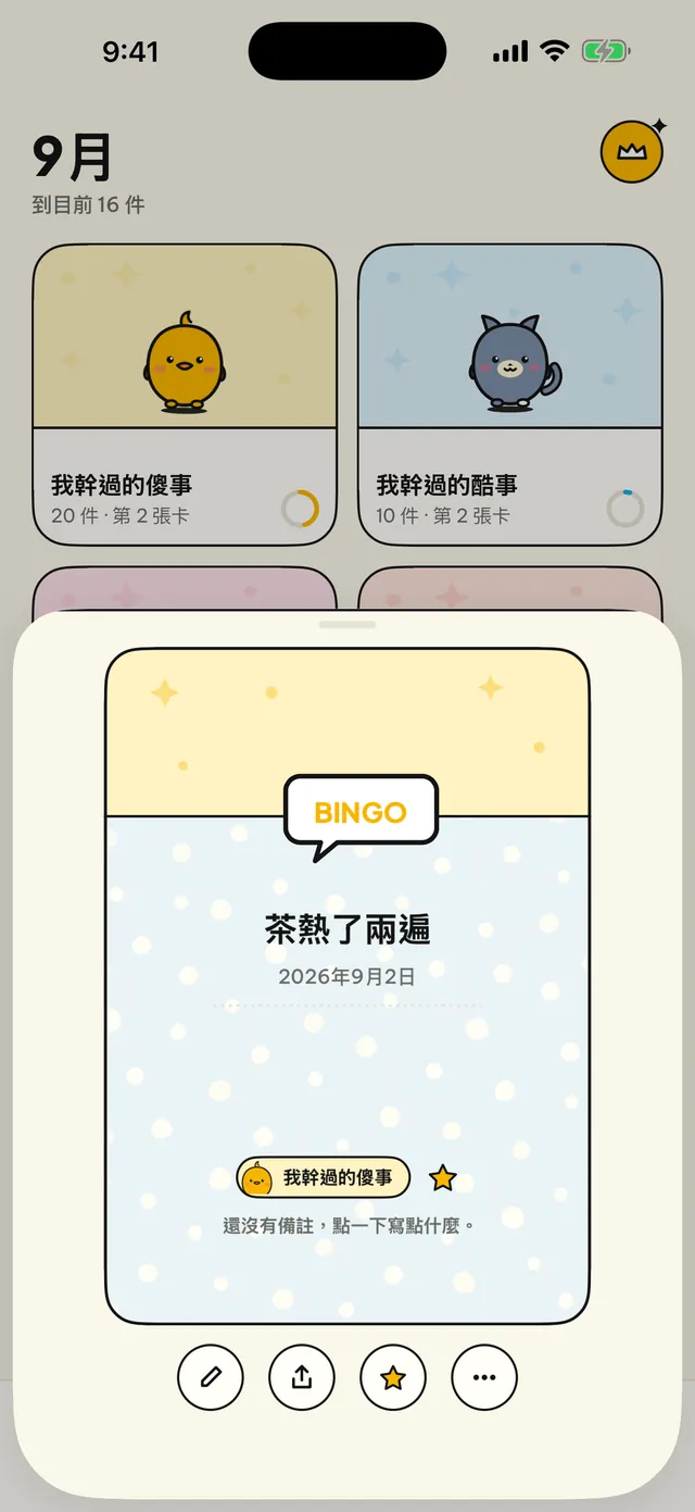 每個瞬間都有卡片。