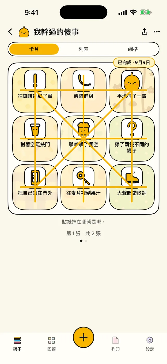 把日子貼成賓果卡。