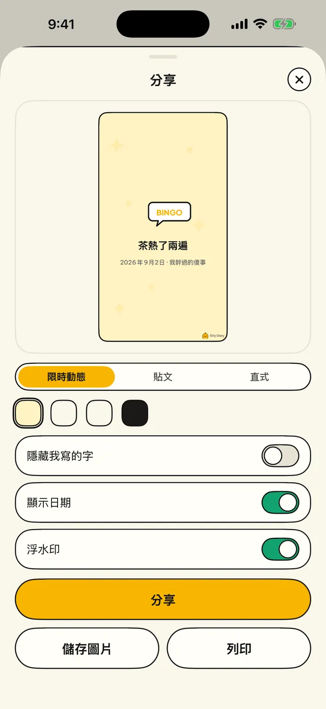 分享，或者自己留著。