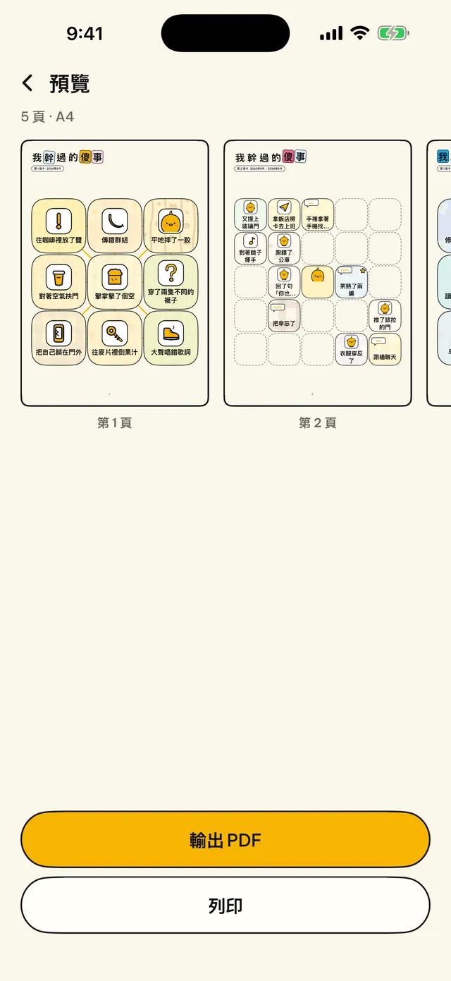 真的印在紙上。