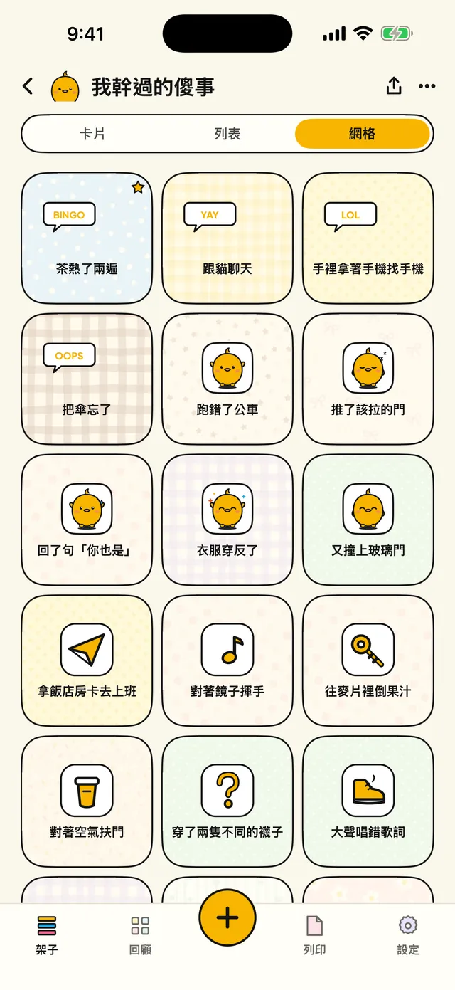 卡面、清單或格子。